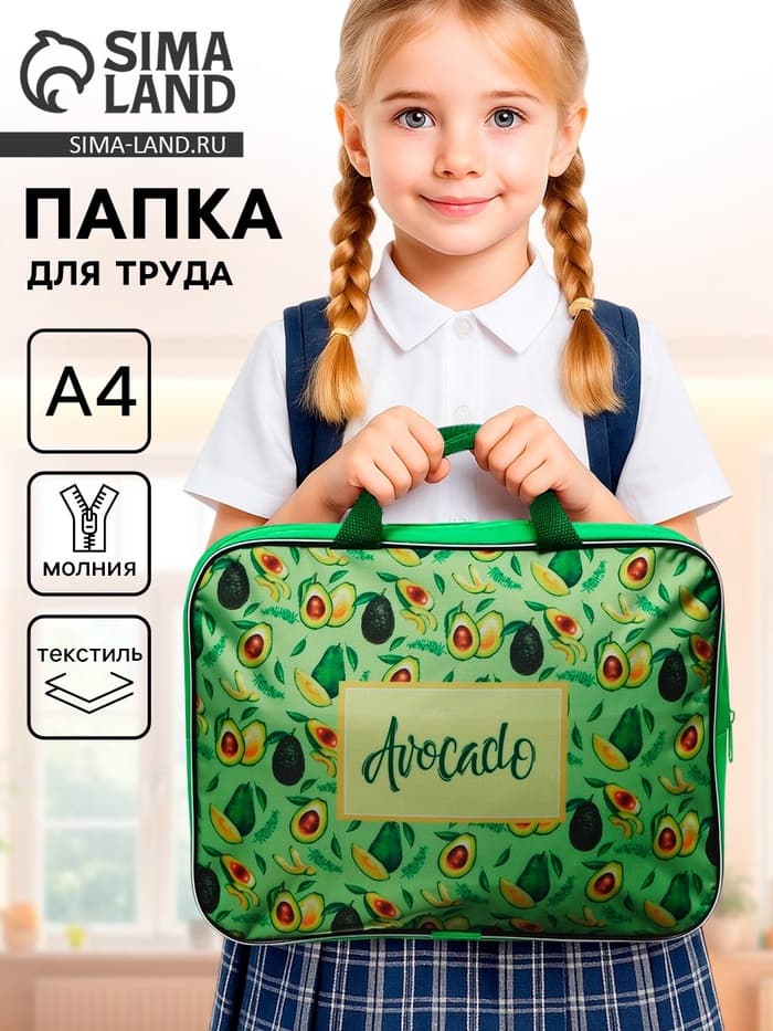 Папка для труда, А4, текстильная, 35×27×7 см «Авокадо»