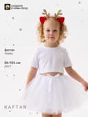 Юбка - пачка с ободком для девочки KAFTAN «Волшебный оленёнок», красно-белая, рост 86-104 см