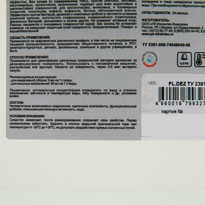 Средство моющее для пола IPC Floor Dez, щелочное, с дезинфицирующим эффектом, 5 л