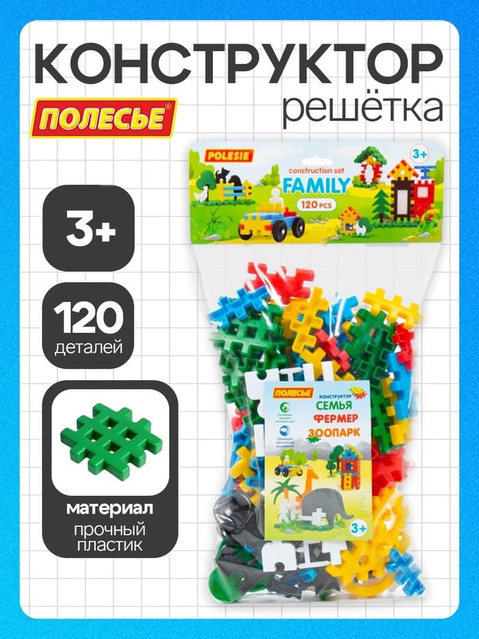 Конструктор «Семья», 120 деталей