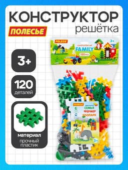 Конструктор «Семья», 120 деталей