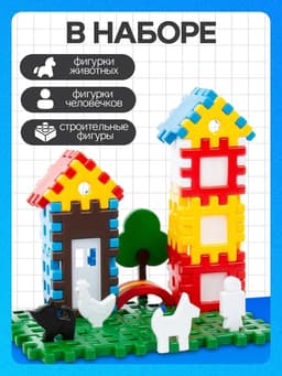 Конструктор «Семья», 120 деталей