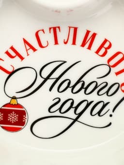 Менажница новогодняя «Счастливого Нового года», 24 см, 6 ячеек