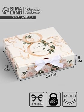 Коробка подарочная складная, упаковка, «8 марта, золото», 20×18×5 см