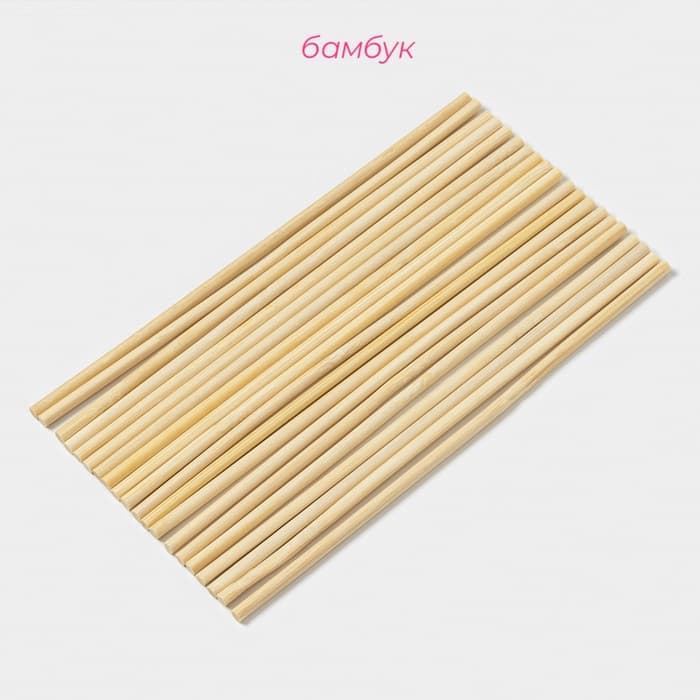Палочки - дюбели для кондитерских изделий Доляна, 20 см, набор 18-20 шт., бамбук