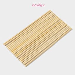 Палочки - дюбели для кондитерских изделий Доляна, 20 см, набор 18-20 шт., бамбук