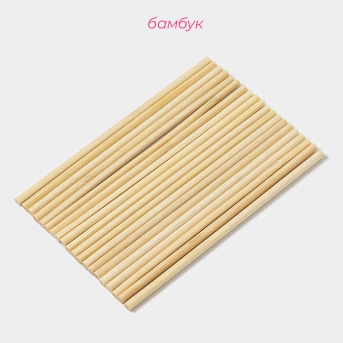 Палочки - дюбели для кондитерских изделий Доляна, 15 см, набор 18-20 шт., бамбук