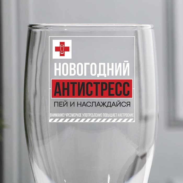Бокал для пива «Новогодний антистресс, пей и наслаждайся», 500 мл