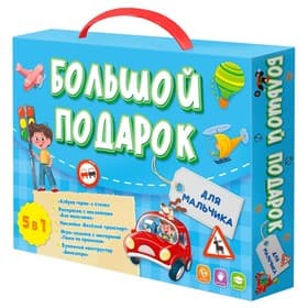 Подарочный набор ГЕОДОМ «Для мальчика», 5в1