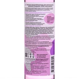 Мицеллярная вода для снятия макияжа «Бережное очищение», 300 мл