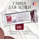 Глина для лепки «Луч. De Luxe», 500 г, не требует обжига, белая