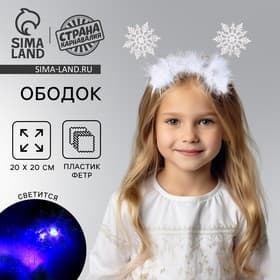 Ободок новогодний карнавальный «Снежинка» с голубыми диодами