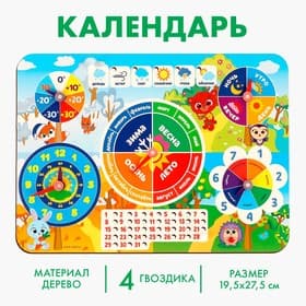 Развивающая игрушка «Обучающая доска - календарь»