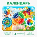 Развивающая игрушка «Обучающая доска - календарь»
