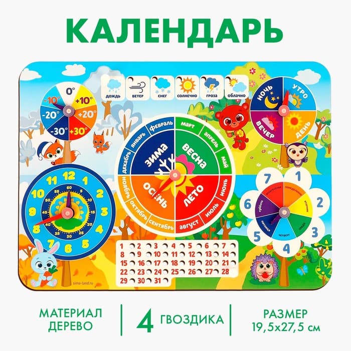 Развивающая игрушка «Обучающая доска - календарь»