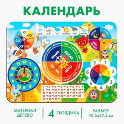 Развивающая игрушка «Обучающая доска - календарь»