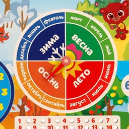 Развивающая игрушка «Обучающая доска - календарь»