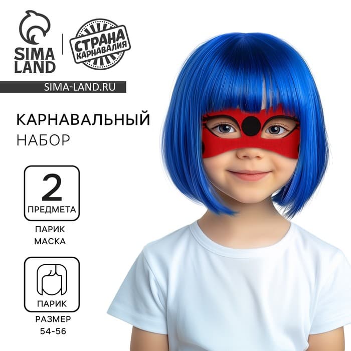 Карнавальный набор «Божья коровка», 2 предмета: маска, парик