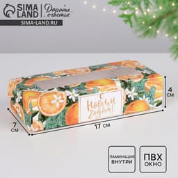 Коробка подарочная складная «Мандариновое настроение», 17×7×4 см