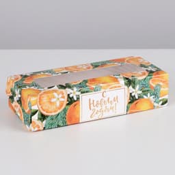Коробка подарочная складная «Мандариновое настроение», 17×7×4 см