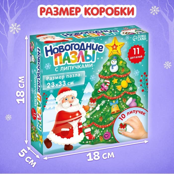 Пазл с липучками «Украшаем ёлочку», 10 липучек, 11 деталей, МИКС