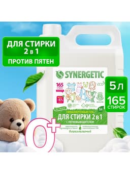 Жидкое средство для стирки Synergetic, гель, универсальное, 5 л