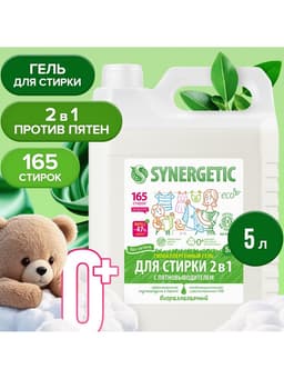 Жидкое средство для стирки Synergetic, гель, универсальное, 5 л