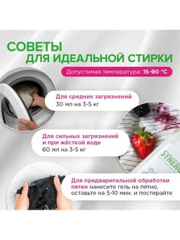 Жидкое средство для стирки Synergetic, гель, универсальное, 5 л