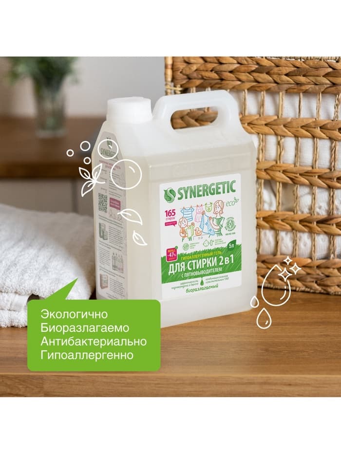 Жидкое средство для стирки Synergetic, гель, универсальное, 5 л