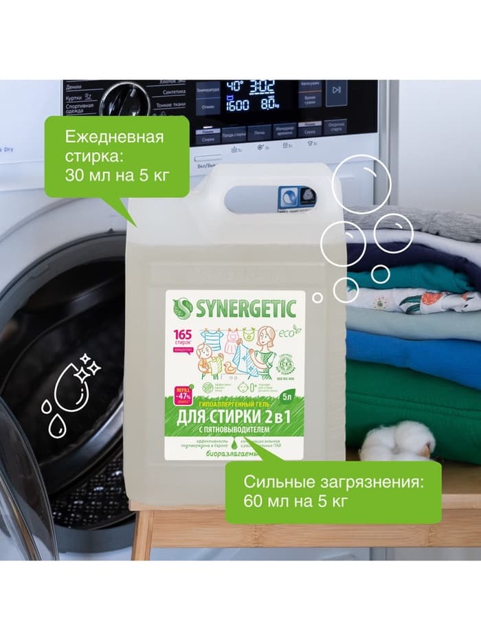 Жидкое средство для стирки Synergetic, гель, универсальное, 5 л