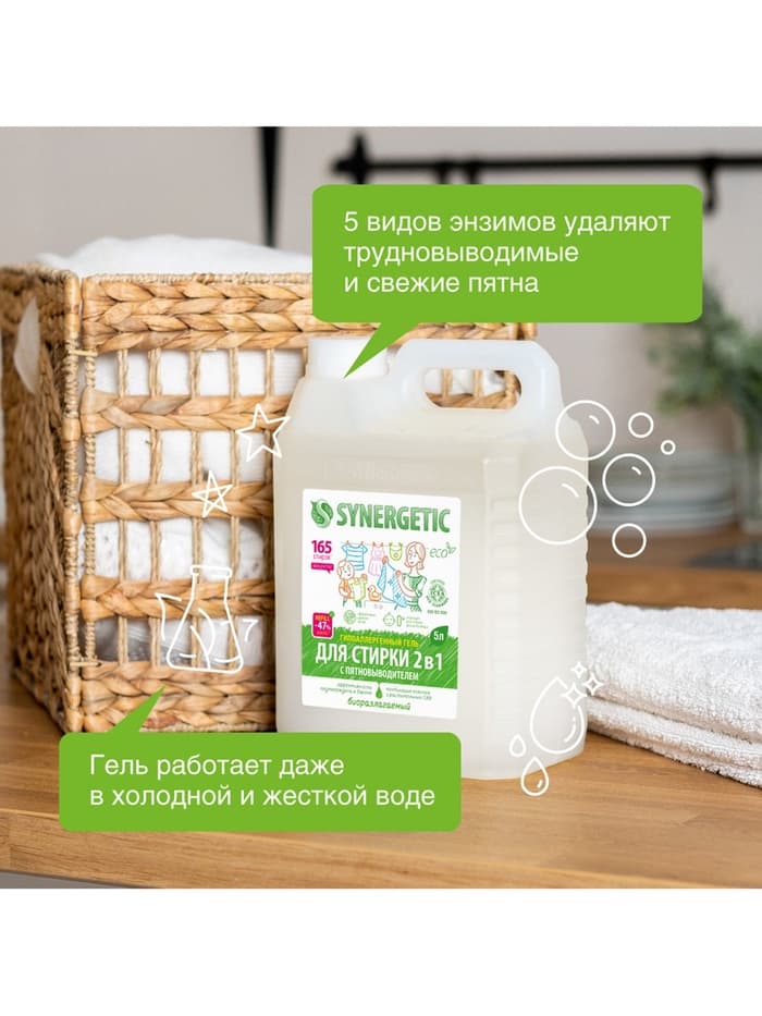 Жидкое средство для стирки Synergetic, гель, универсальное, 5 л