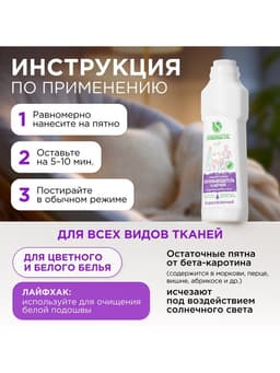 Пятновыводитель Synergetic, гель, для предварительной обработки пятен гипоаллергенный, биоразлагаемый,250 мл