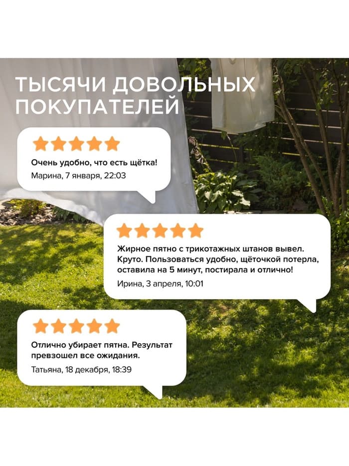 Пятновыводитель Synergetic, гель, для предварительной обработки пятен гипоаллергенный, биоразлагаемый,250 мл