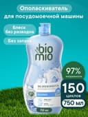 Ополаскиватель для посудомоечных машин BioMio BIO-RINSE 750 мл