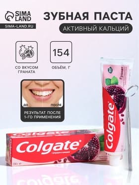 Зубная паста Colgate Гранат, 100 мл