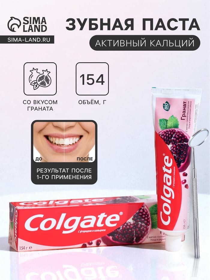 Зубная паста Colgate Гранат, 100 мл