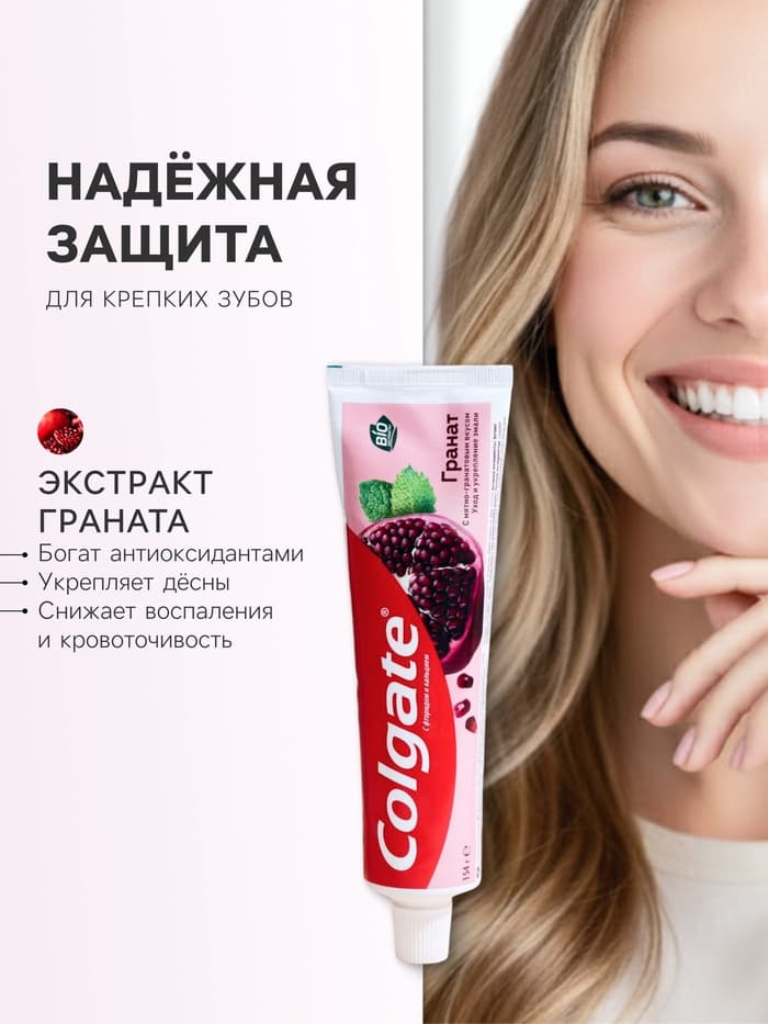 Зубная паста Colgate Гранат, 100 мл