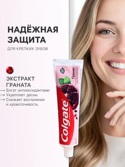 Зубная паста Colgate Гранат, 100 мл