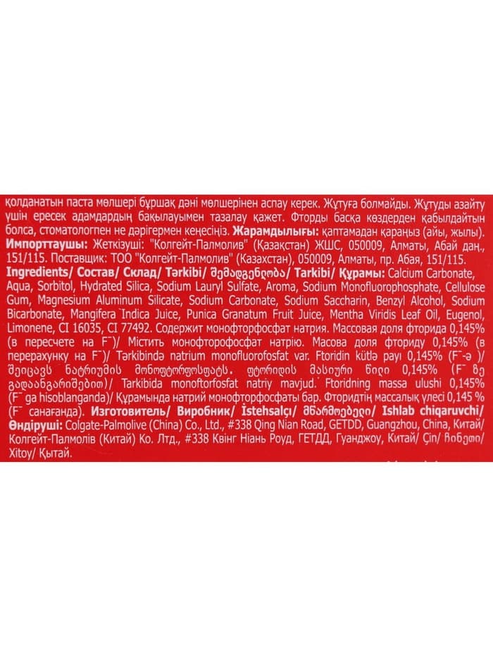 Зубная паста Colgate Гранат, 100 мл