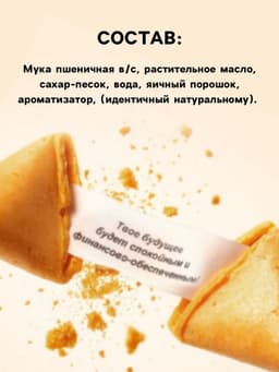 Печенье с предсказанием «С Новым годом», 1 шт.