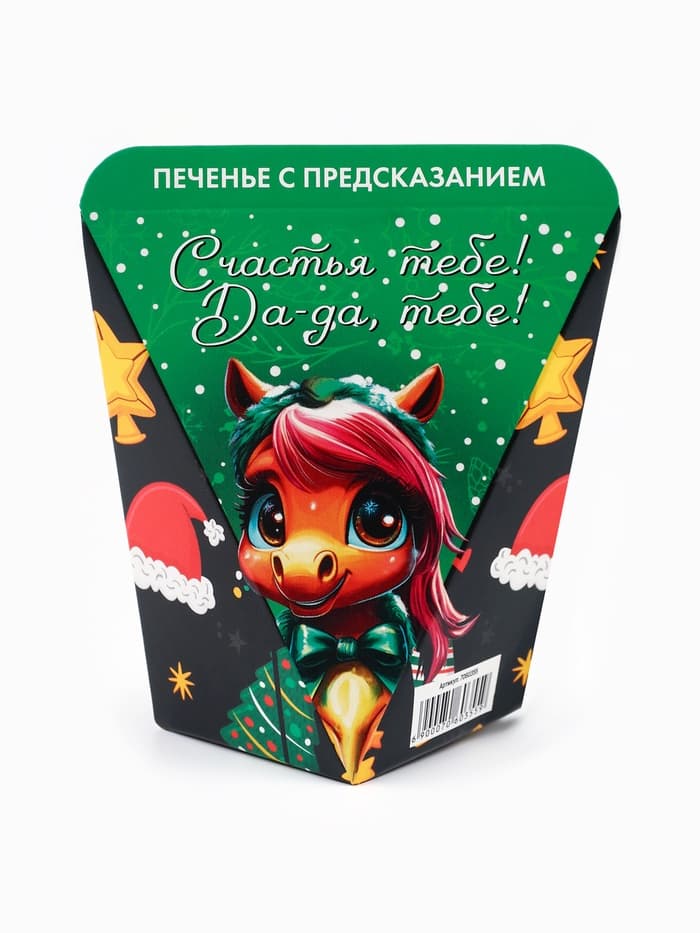 Печенье с предсказанием «С Новым годом», 1 шт.