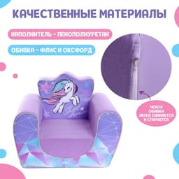 Мягкая игрушка-кресло ZABIAKA «Единорог» Sweet dreams