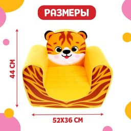 Мягкая игрушка-кресло ZABIAKA «Тигрёнок»