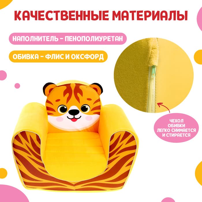 Мягкая игрушка-кресло ZABIAKA «Тигрёнок»