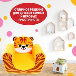 Мягкая игрушка-кресло ZABIAKA «Тигрёнок»
