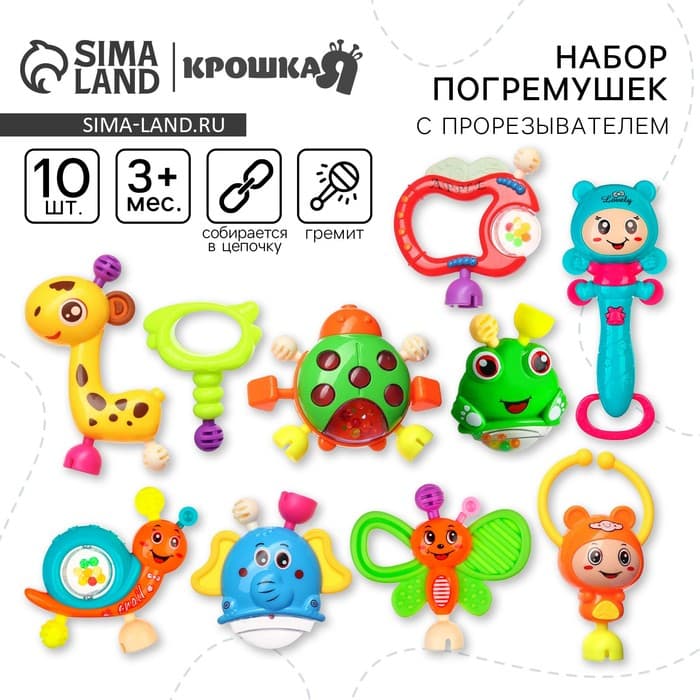Погремушки Крошка Я «Собери меня», 10 шт.