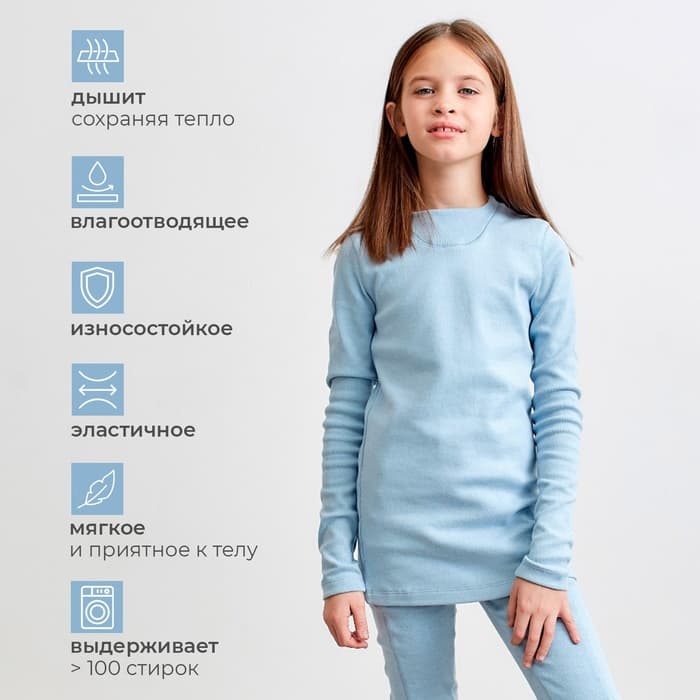 Термобельё для девочки (лонгслив, легинсы) цвет голубой, рост 140 см