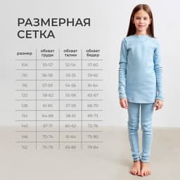 Термобельё для девочки (лонгслив, легинсы) цвет голубой, рост 152 см