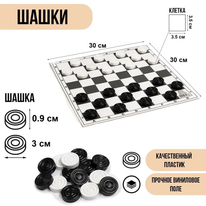 Настольная игра Время игры, шашки, поле винил 30×30 см, 24 шт., d=3 см, h=0.9 см, в тубусе