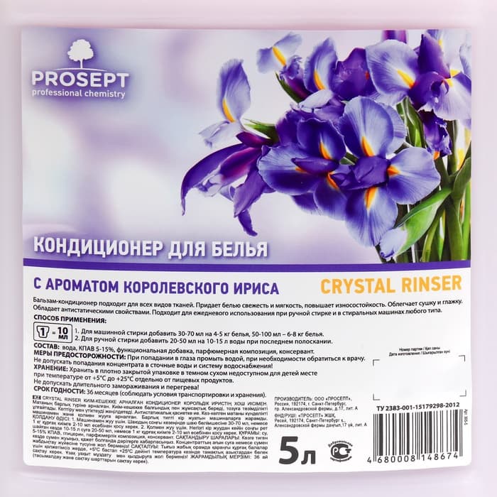 Бальзам-кондиционер для белья Crystal Rinser, с ароматом Королевского Ириса, 5 л